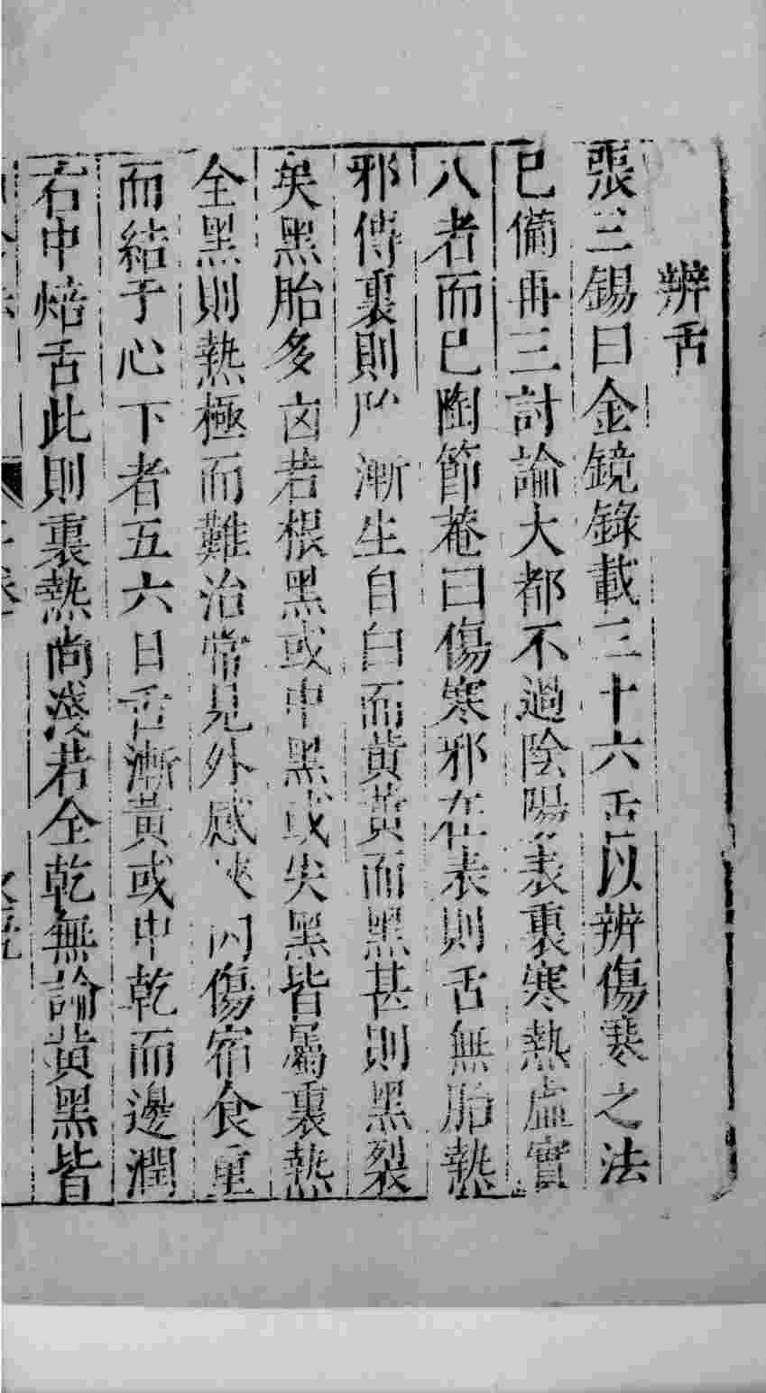医学准绳六要  59